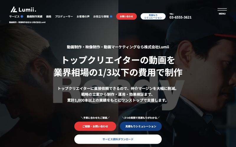 Lumiiの公式サイト