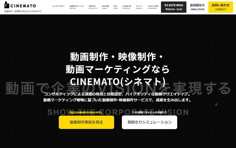 CINEMATOの公式サイト