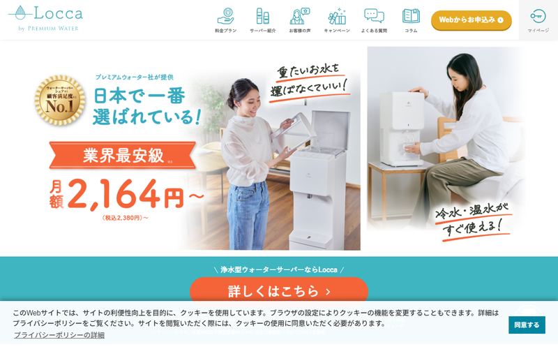 Locca(ロッカ)の公式サイト