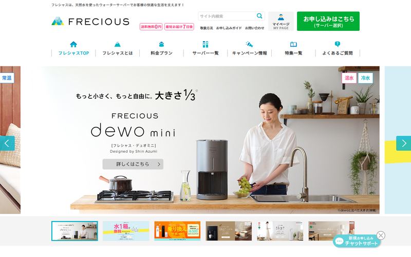 FRECIOUS(フレシャス)の公式サイト