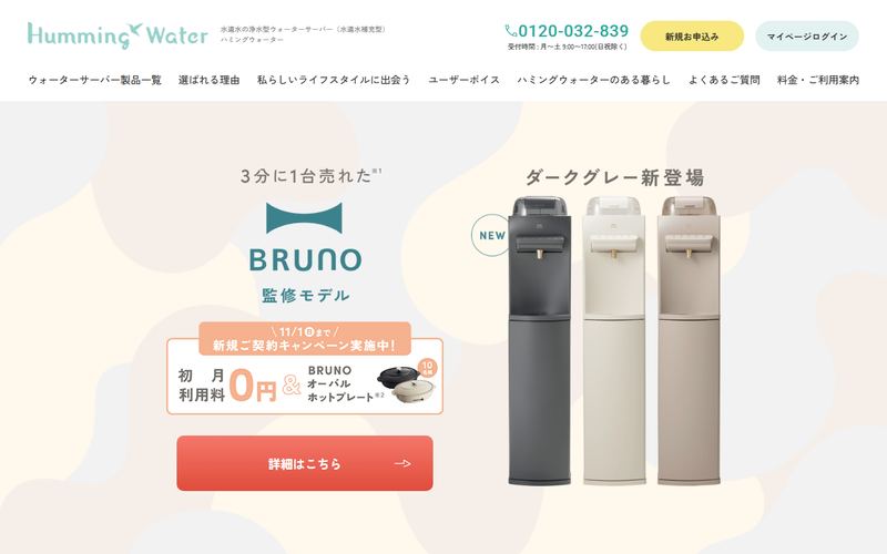 ハミングウォーターの公式サイト