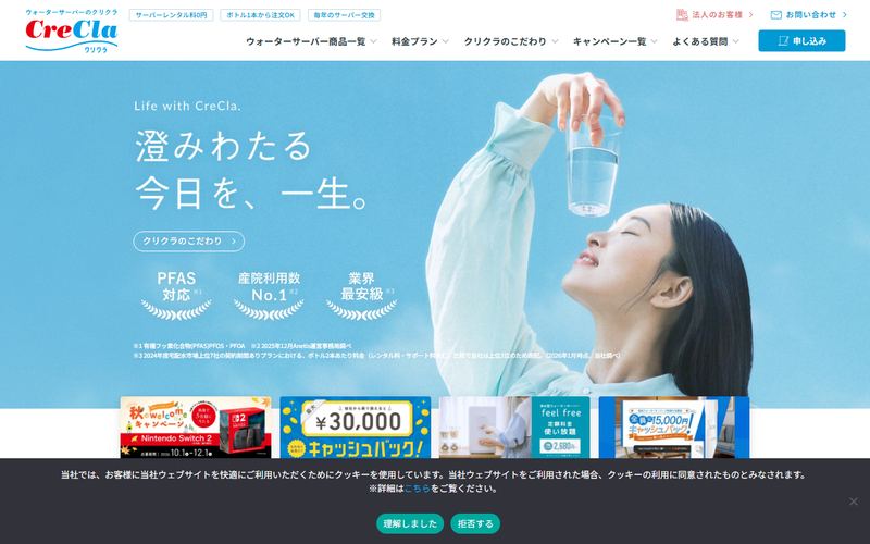 クリクラの公式サイト