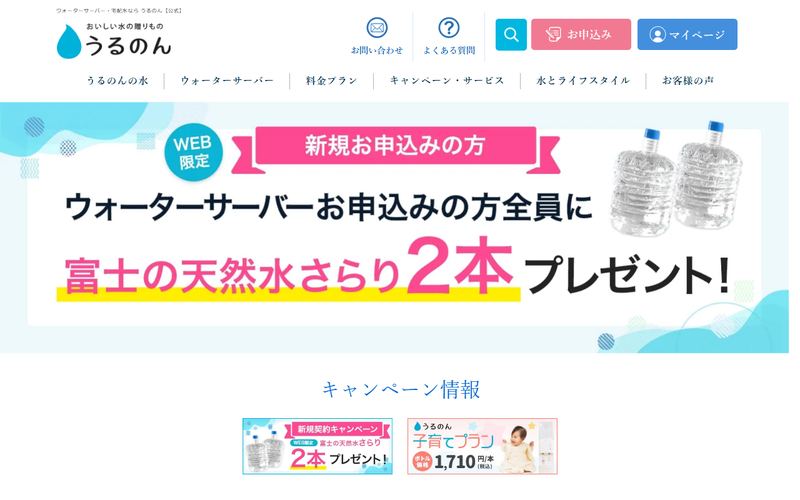おいしい水の贈りもの うるのんの公式サイト