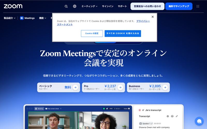 Zoom Workplace（ズーム）の公式サイト