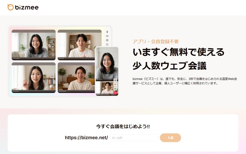 bizmee（ビズミー）の公式サイト