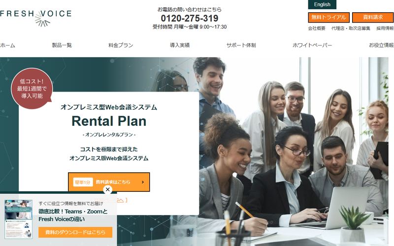 FreshVoice（フレッシュボイス）の公式サイト
