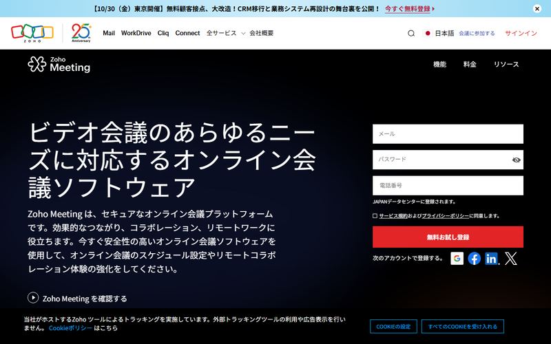 Zoho Meeting（ゾーホー ミーティング）の公式サイト