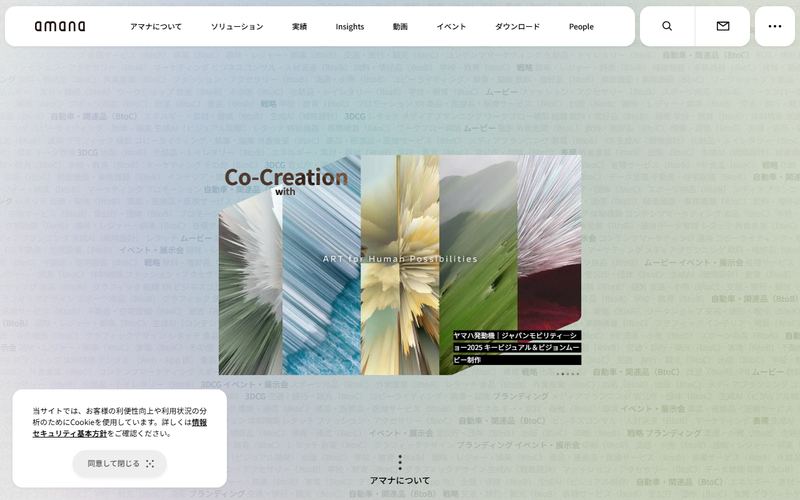 アマナ（amana）の公式サイト