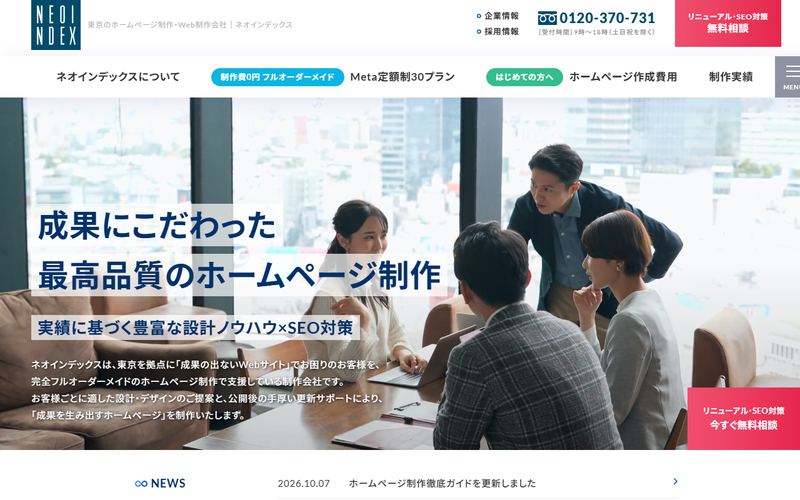 ネオインデックスの公式サイト