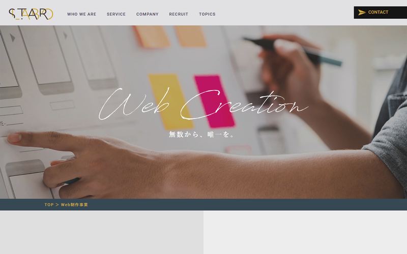 スターラボの公式サイト
