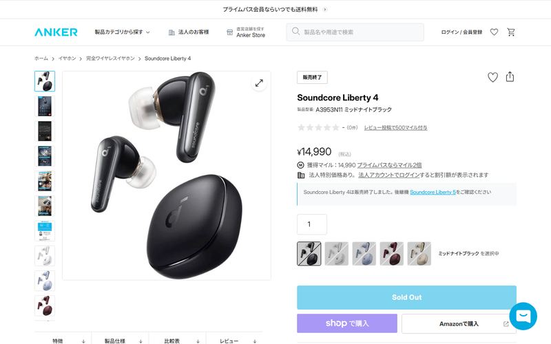 Anker Soundcore Liberty 4の公式サイト