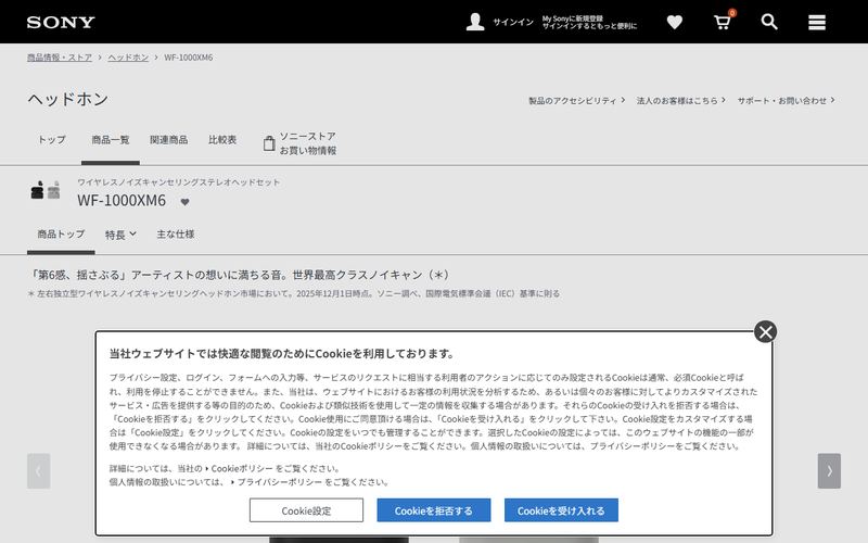 ソニー WF-1000XM6の公式サイト