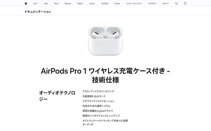 Apple AirPods Pro（第1世代）の公式サイト