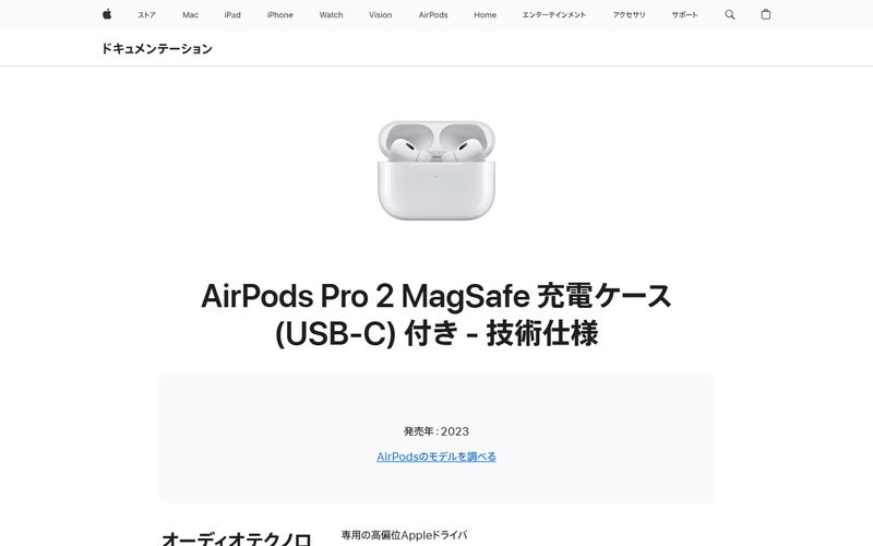 Apple AirPods Pro 2（第2世代）の公式サイト