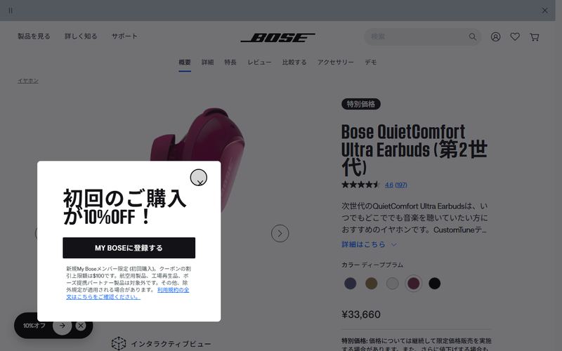 Bose QuietComfort Ultra Earbuds（第2世代）の公式サイト